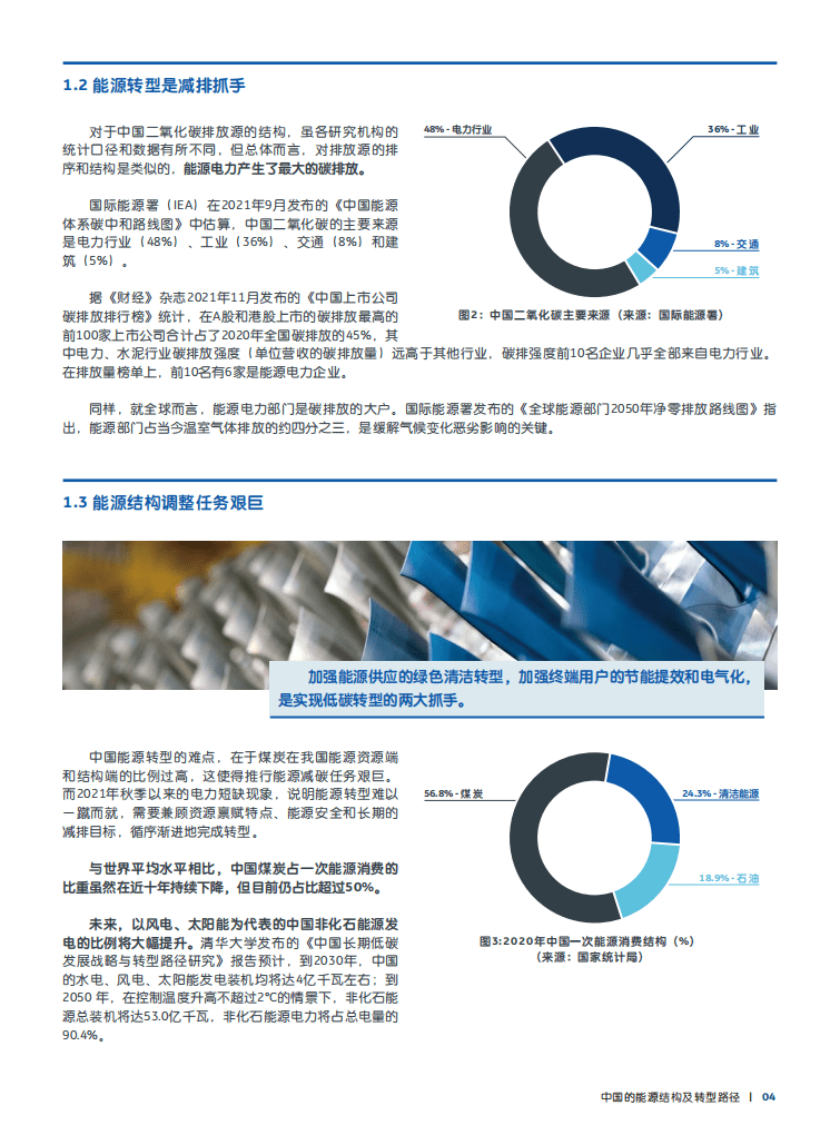 2022GE中国能源转型白皮书-通用电气.pdf 第5页