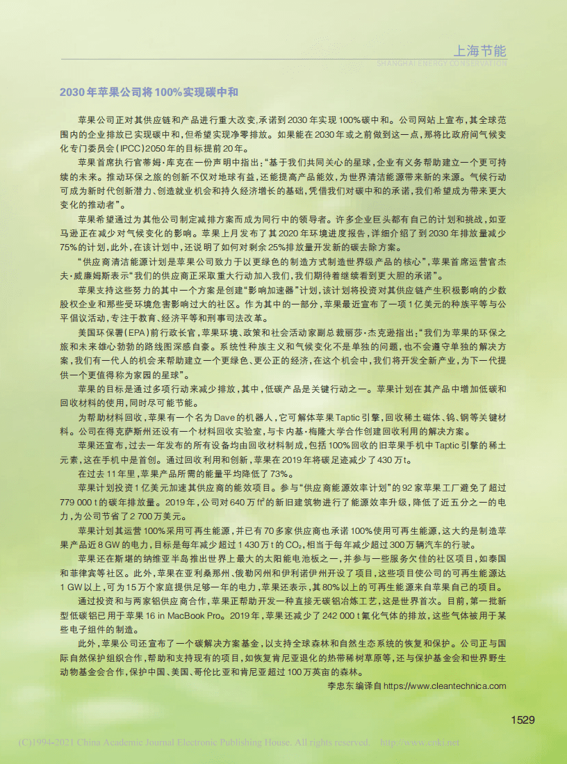 2030年苹果公司将100%实现碳中和.pdf 第1页
