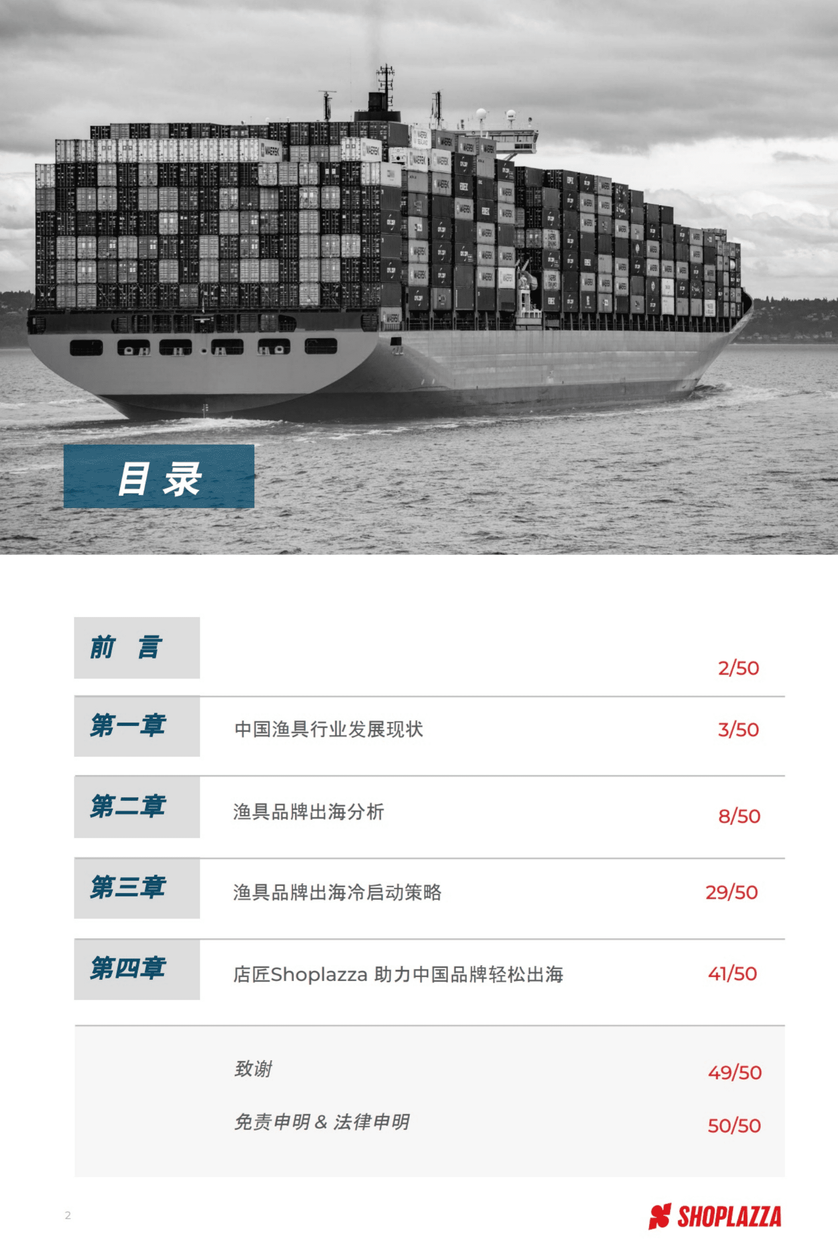 店匠出海研究院：2021渔具行业品牌出海策略报告.pdf 第3页