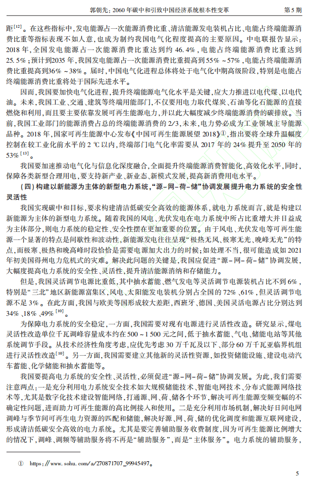 2060 年碳中和引致中国经济系统根本性变革.pdf 第6页