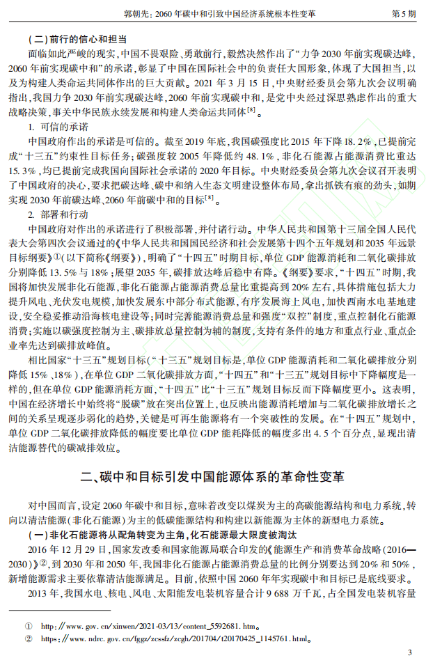 2060 年碳中和引致中国经济系统根本性变革.pdf 第4页