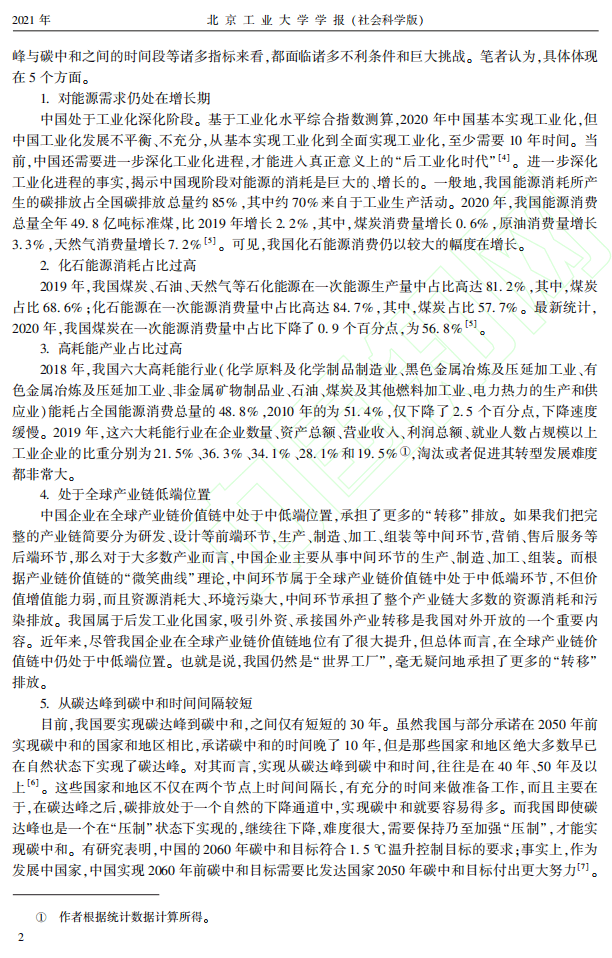 2060 年碳中和引致中国经济系统根本性变革.pdf 第3页