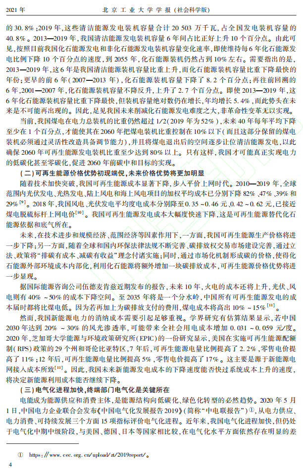 2060 年碳中和引致中国经济系统根本性变革.pdf 第5页