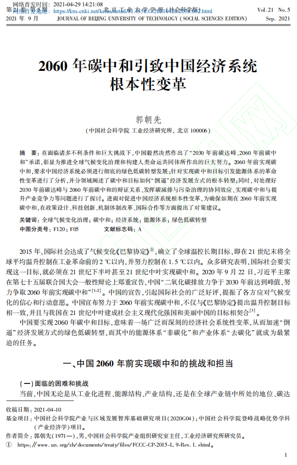 2060 年碳中和引致中国经济系统根本性变革.pdf 第2页