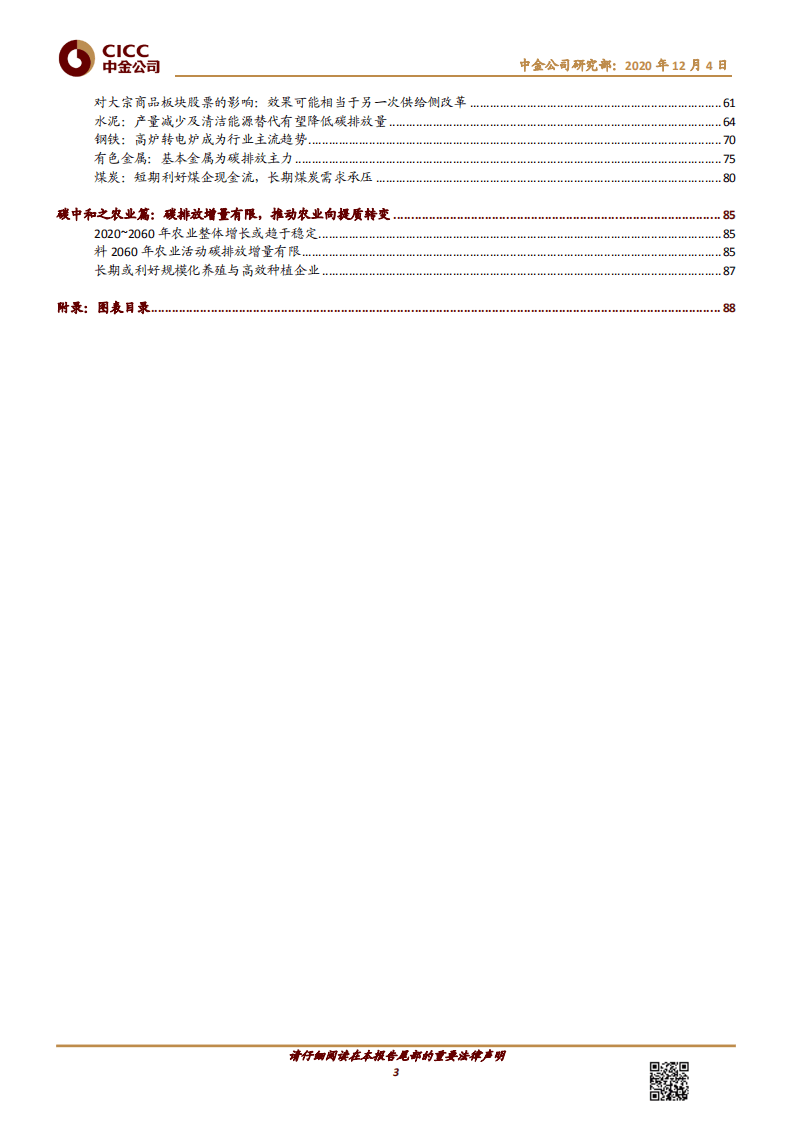 2060年“碳中和”主要路径（碳中和，离我们还有多远）.pdf 第3页