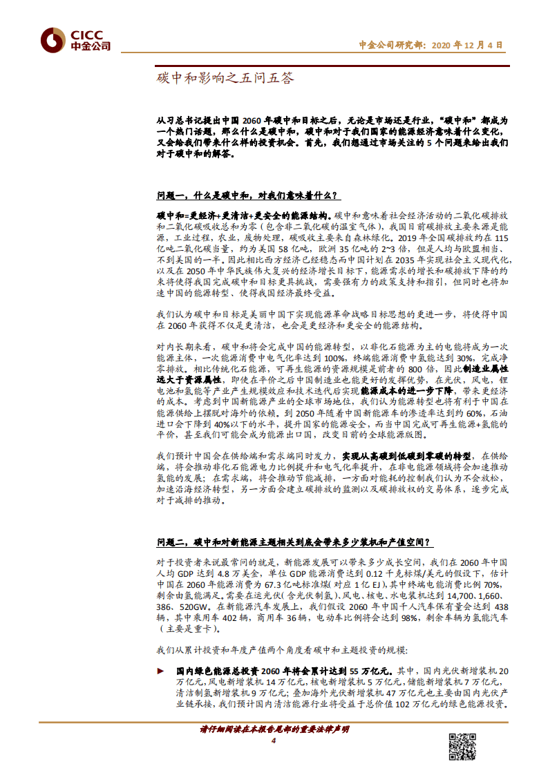 2060年“碳中和”主要路径（碳中和，离我们还有多远）.pdf 第4页