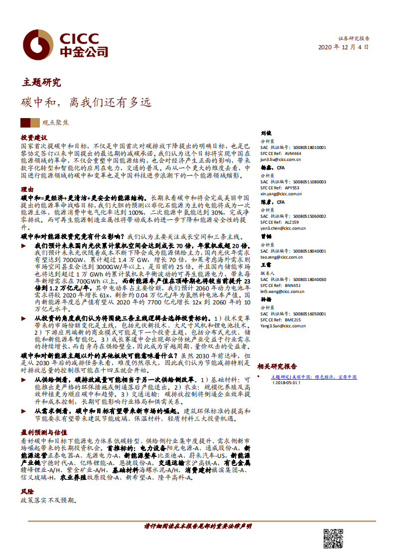 2060年“碳中和”主要路径（碳中和，离我们还有多远）.pdf 第1页