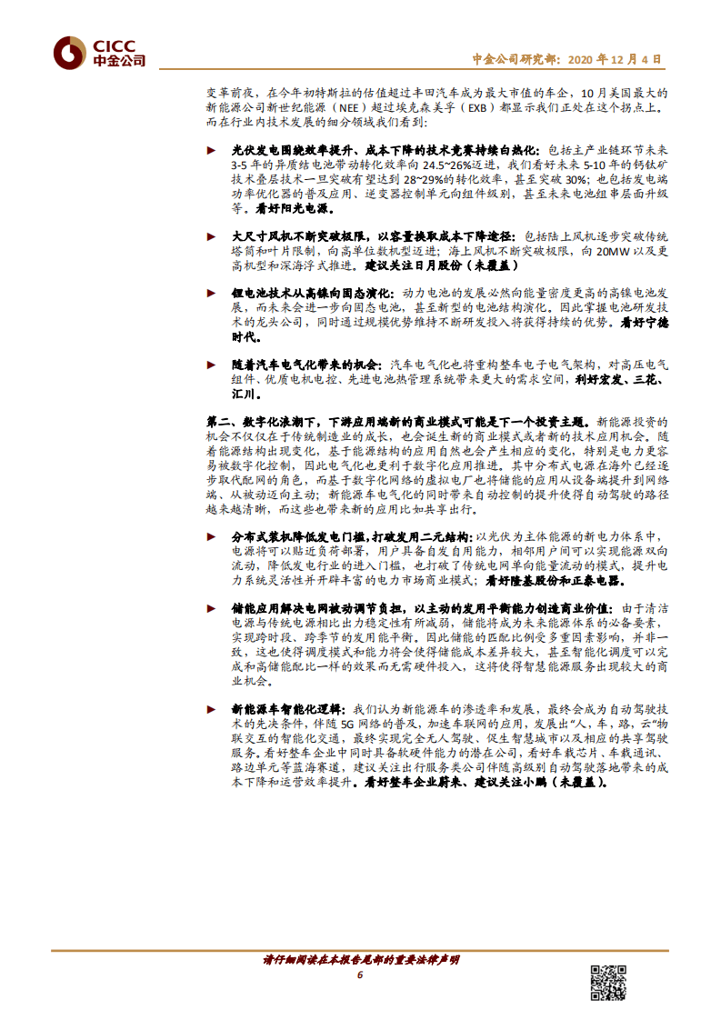 2060年“碳中和”主要路径（碳中和，离我们还有多远）.pdf 第6页
