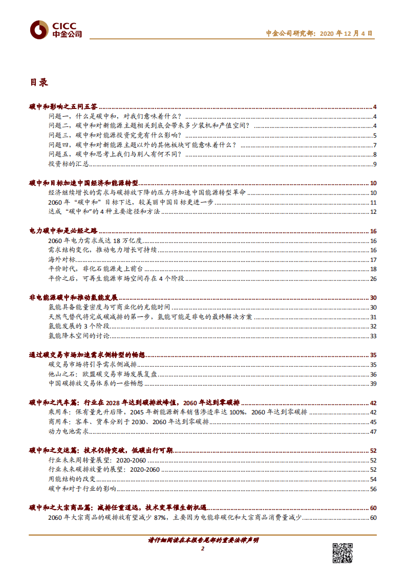 2060年“碳中和”主要路径（碳中和，离我们还有多远）.pdf 第2页