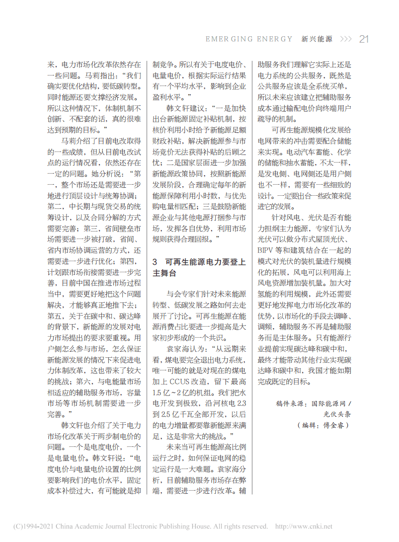 2060年实现碳中和的方法研究.pdf 第2页