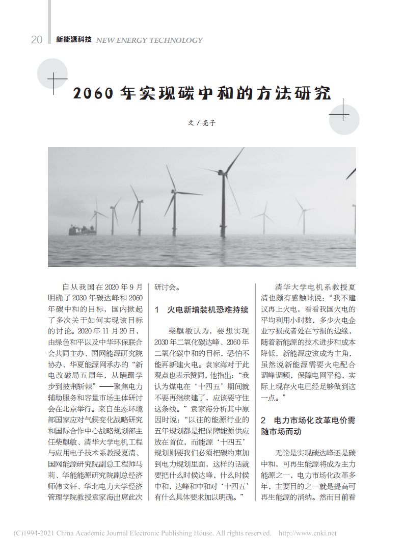2060年实现碳中和的方法研究.pdf 第1页
