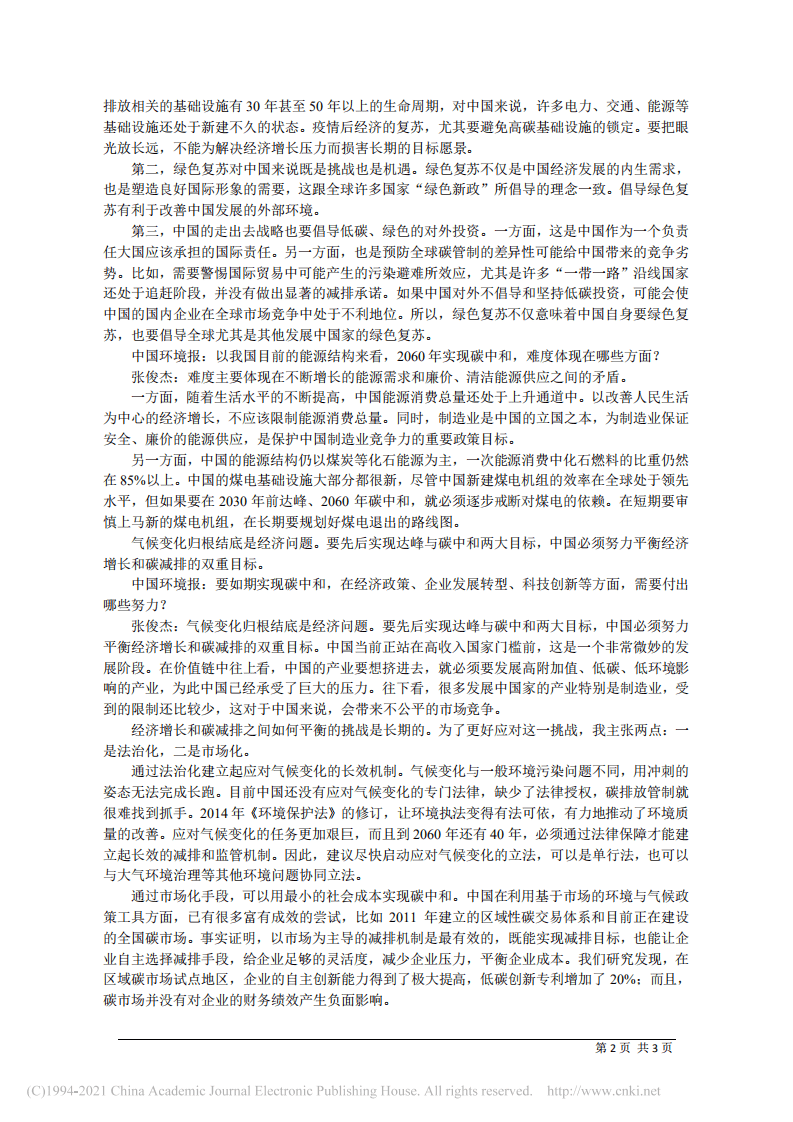 2060年实现碳中和离不开法治化市场化.pdf 第2页