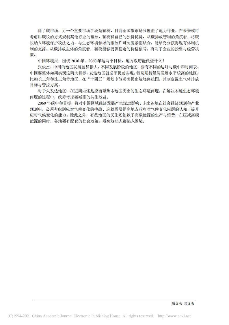 2060年实现碳中和离不开法治化市场化.pdf 第3页