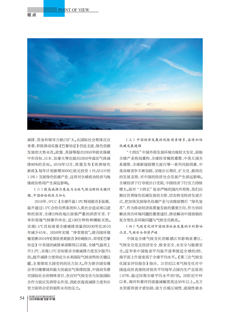 2060年碳中和目标背景下协同推动应对气候变化与生态环境治理的初步思考.pdf 第3页