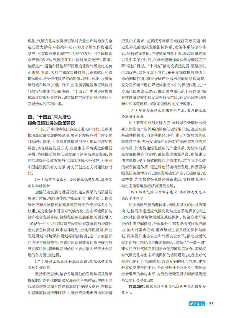 2060年碳中和目标背景下协同推动应对气候变化与生态环境治理的初步思考.pdf 第4页