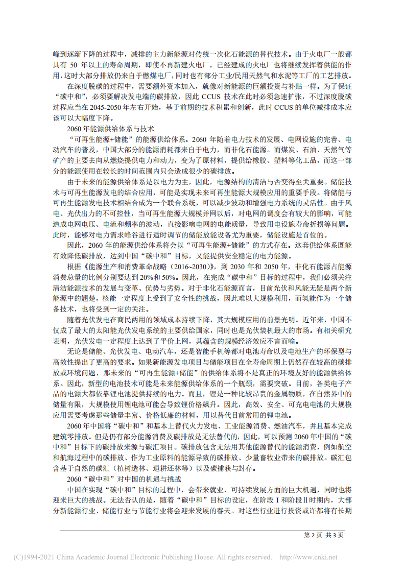 2060年中国“碳中和”目标的路径、机遇与挑战.pdf 第2页
