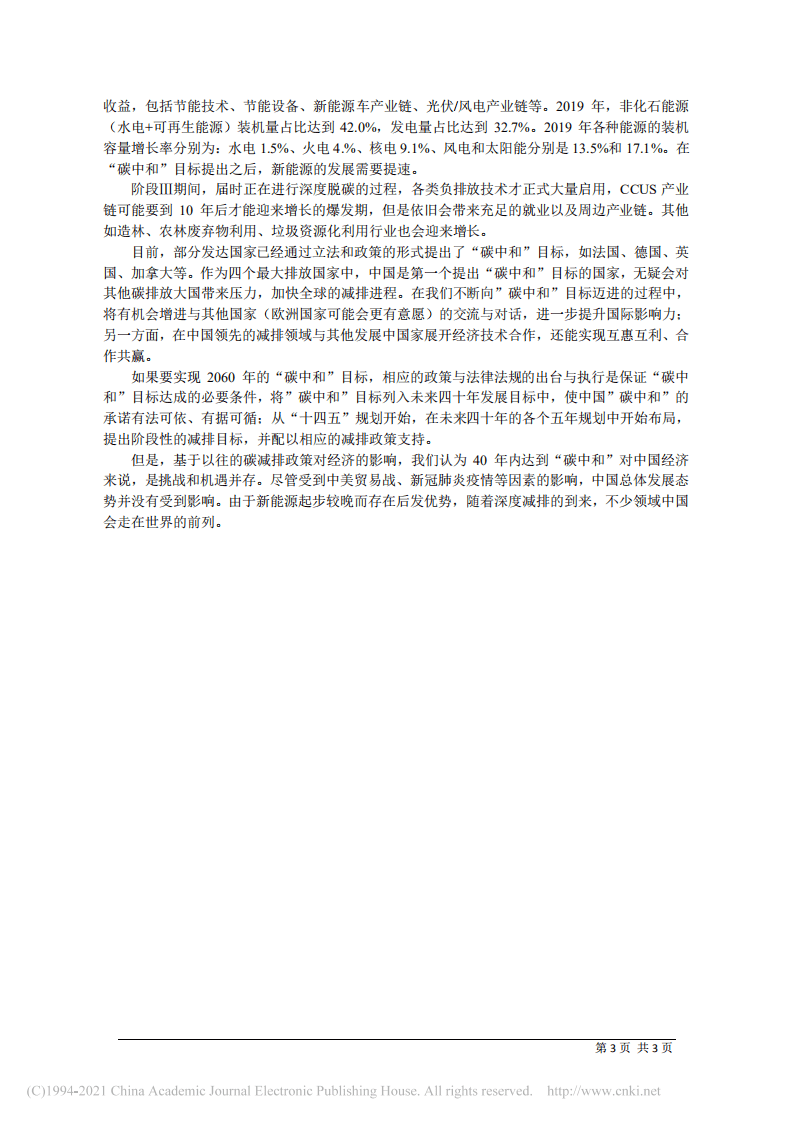 2060年中国“碳中和”目标的路径、机遇与挑战.pdf 第3页