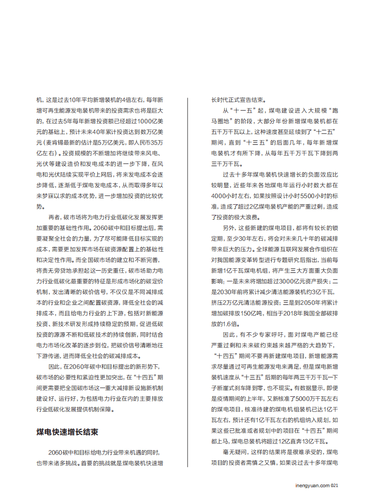 2060碳中和目标下的电力行业.pdf 第3页
