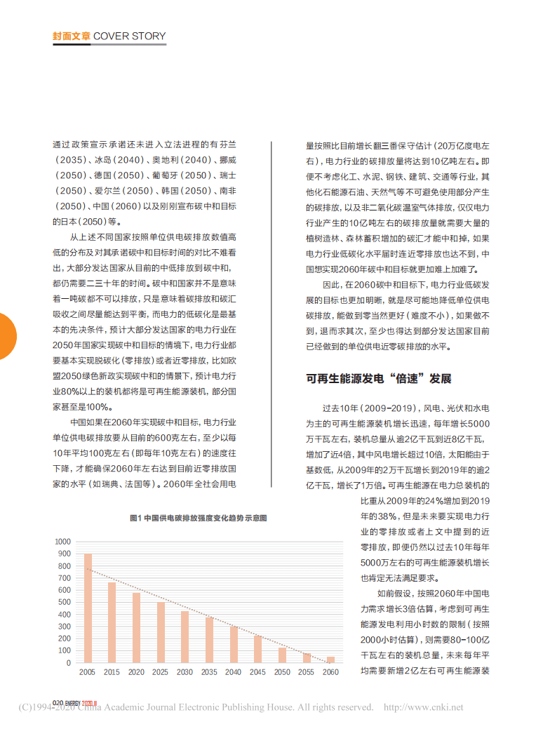 2060碳中和目标下的电力行业.pdf 第2页
