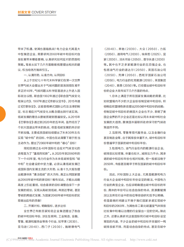 2060碳中和目标下的电力行业.pdf 第6页
