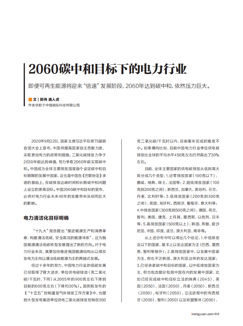 2060碳中和目标下的电力行业.pdf 第1页