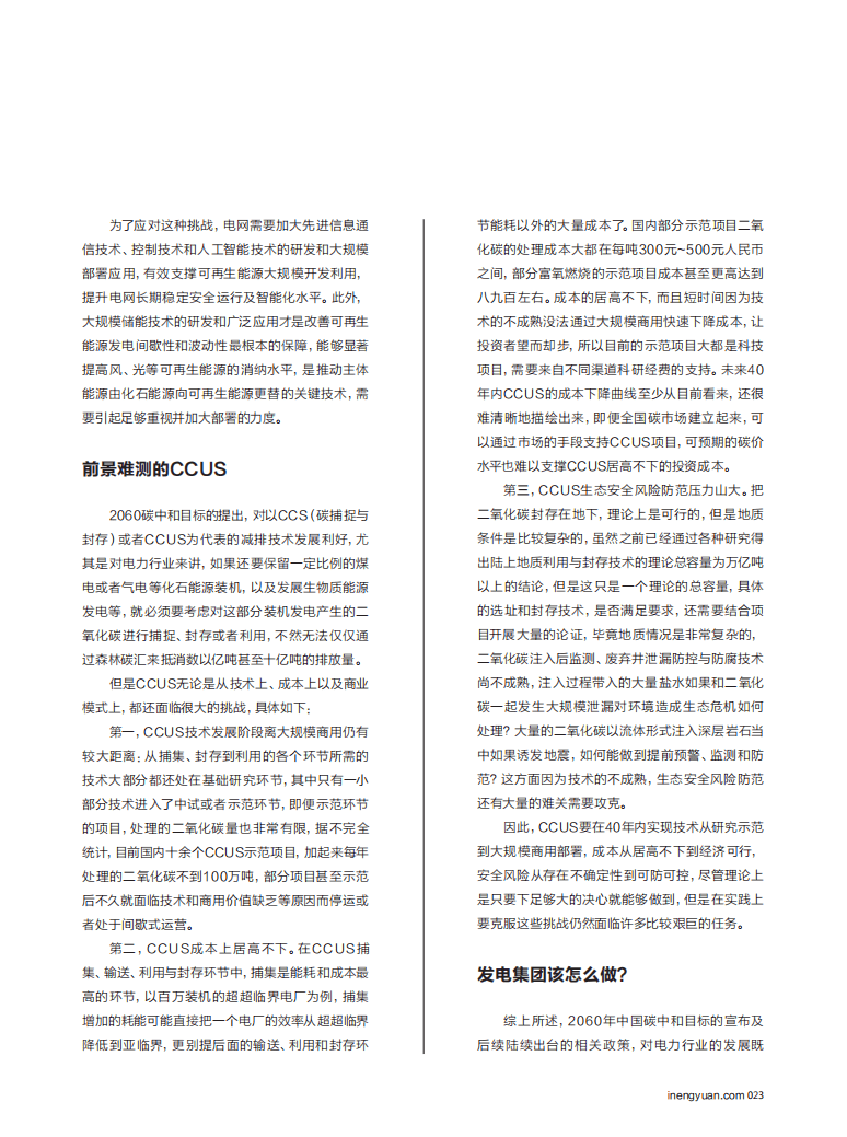 2060碳中和目标下的电力行业.pdf 第5页