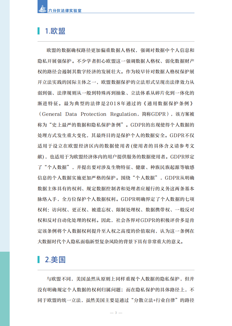 抖音&清华大学：数据要素治理研究报告（2022）.pdf 第6页