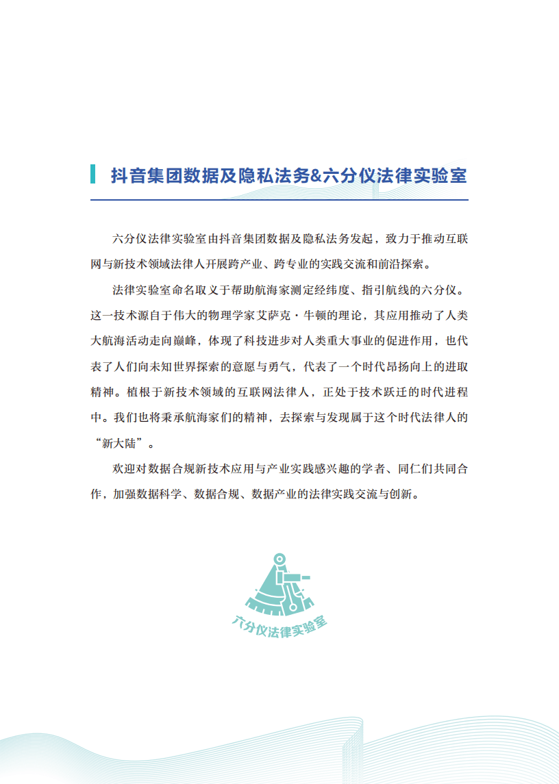 抖音&清华大学：数据要素治理研究报告（2022）.pdf 第2页