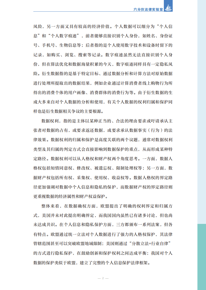 抖音&清华大学：数据要素治理研究报告（2022）.pdf 第5页