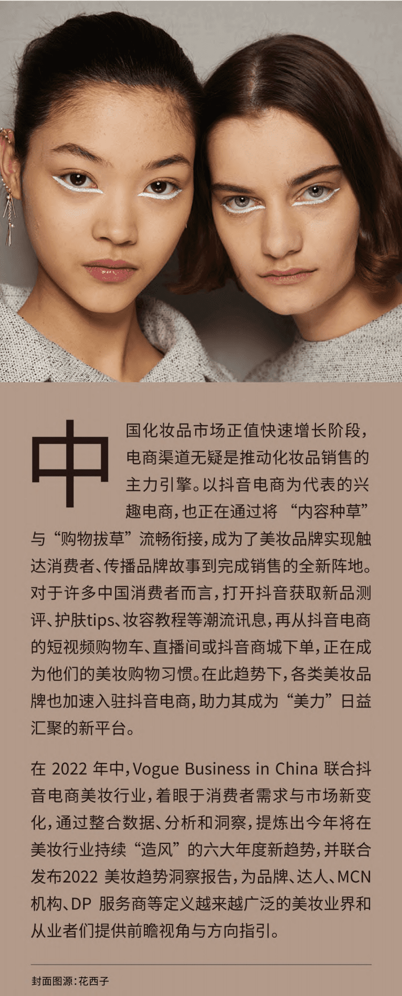 抖音电商：2022美妆趋势洞察报告.pdf 第2页