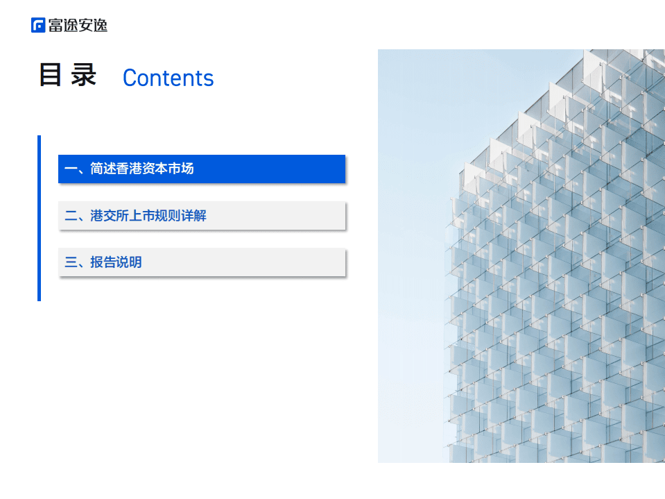 富途安逸：2022境外上市微报告——解析香港IPO.pdf 第3页