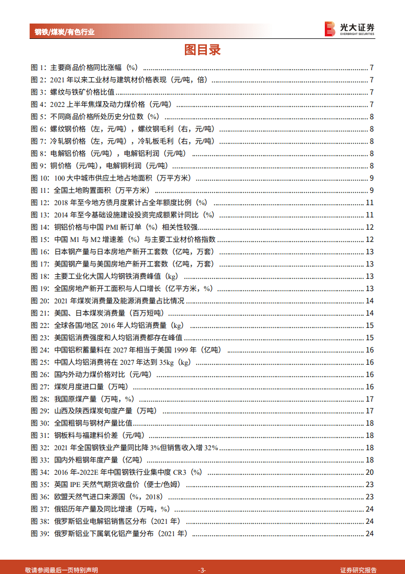 钢铁 煤炭 有色行业2022年中期投资策略：需求恢复进程主导下半年投资机会-220616.pdf 第3页