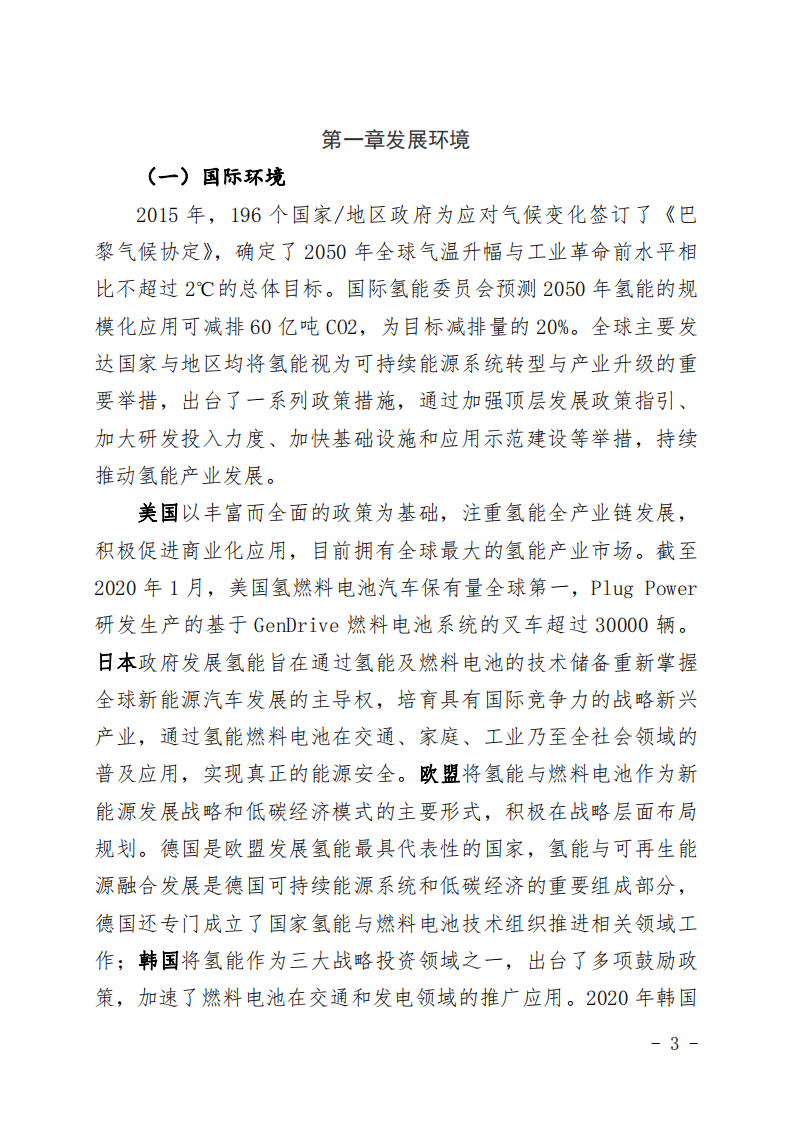 钢铁研究总院：唐山市氢能产业发展规划（2021-2025）.pdf 第6页