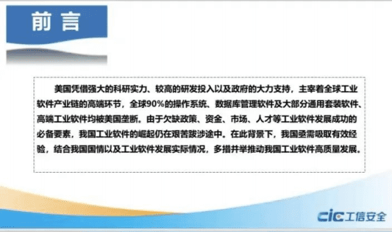 工信安全中心：美国支持工业软件发展的政策举措（2022）.pdf 第2页