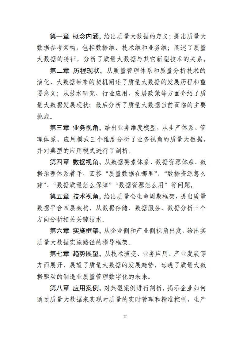 工信部：2022质量大数据白皮书.pdf 第5页