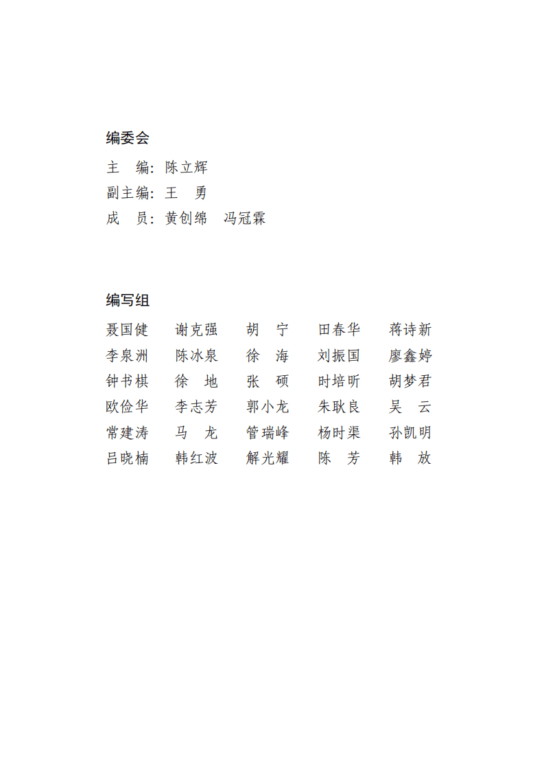 工信部：2022质量大数据白皮书.pdf 第3页