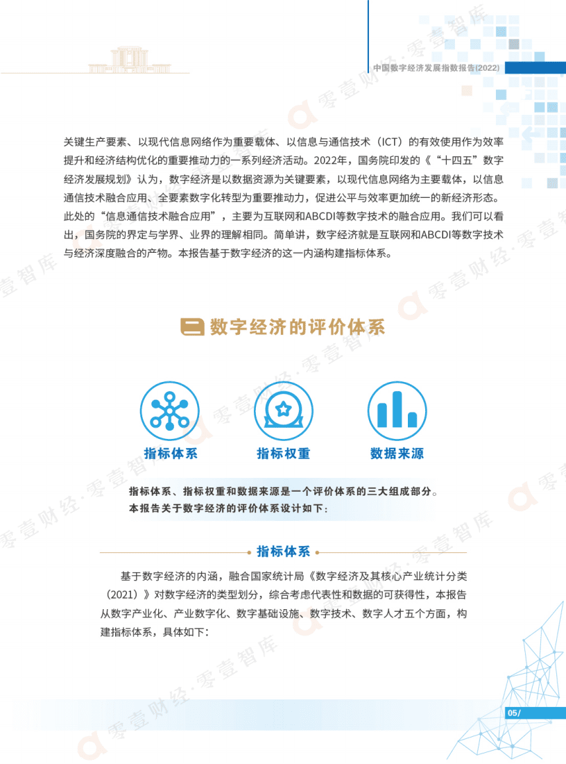 工信部：2022中国数字经济发展指数报告.pdf 第6页