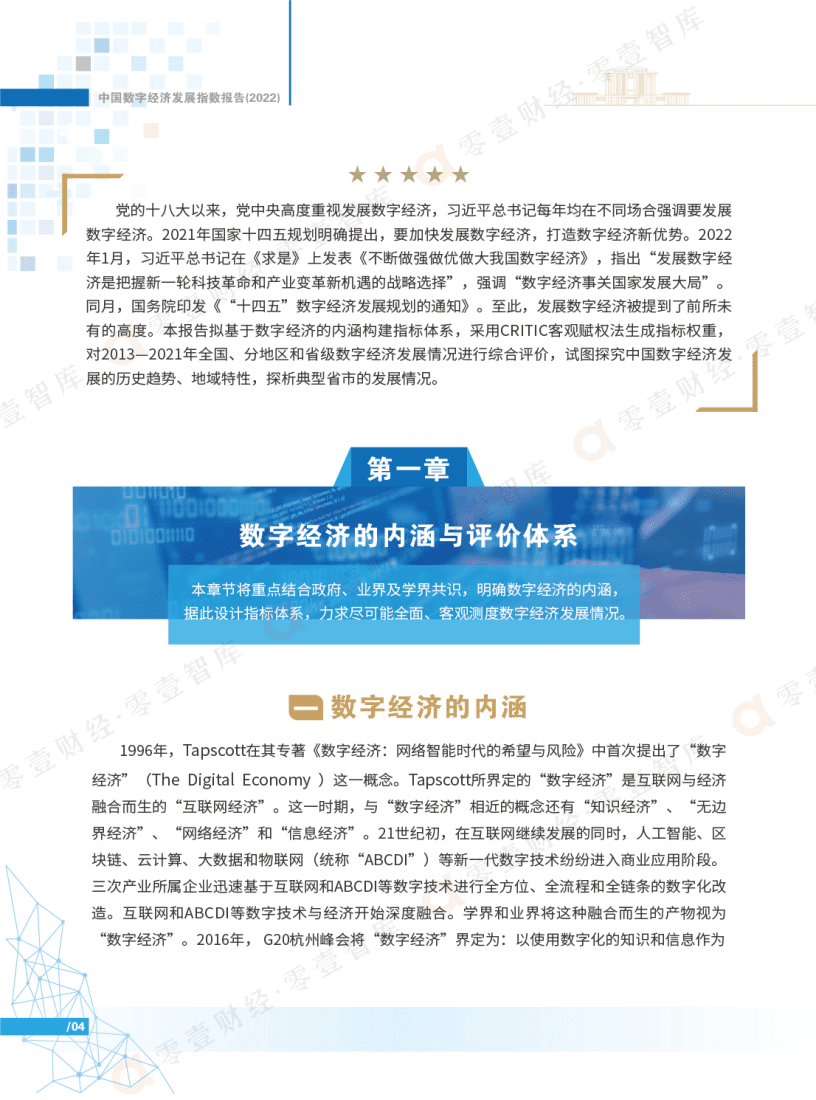 工信部：2022中国数字经济发展指数报告.pdf 第5页