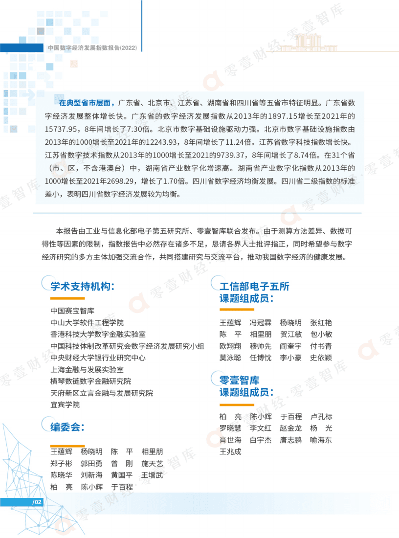 工信部：2022中国数字经济发展指数报告.pdf 第3页