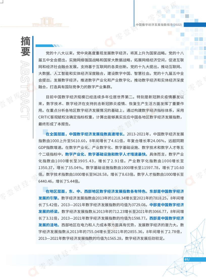 工信部：2022中国数字经济发展指数报告.pdf 第2页