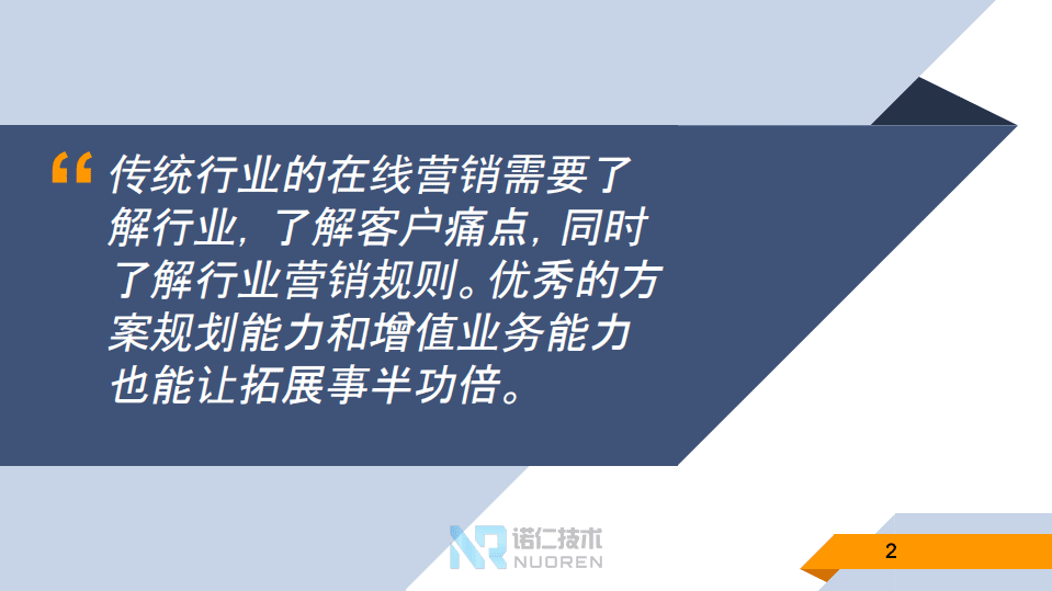谷歌：数控机床行业拓展全球营销白皮书.pdf 第2页
