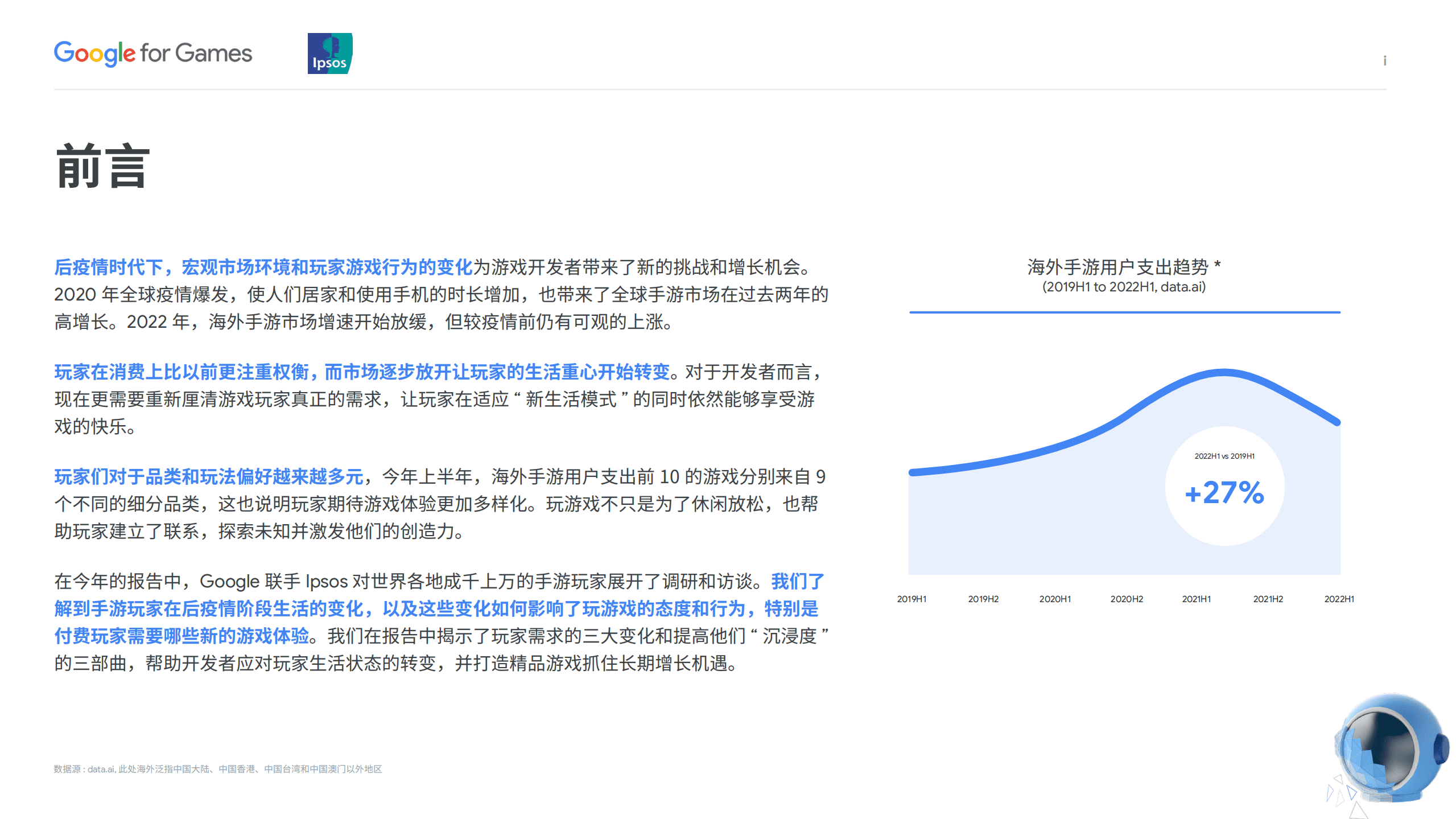 谷歌&益普索：2022全球手游玩家需求变化洞察报告.pdf 第2页
