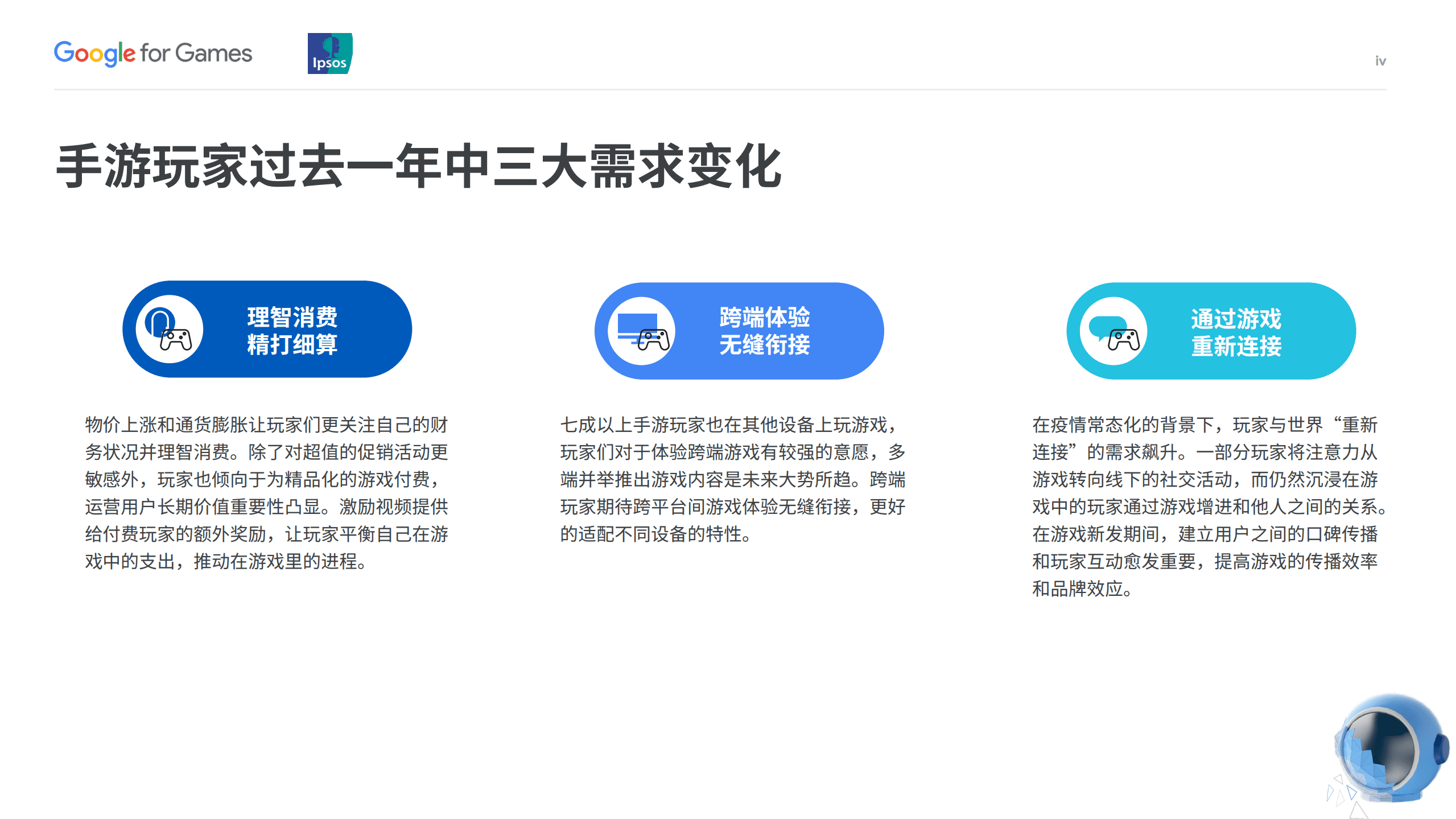 谷歌&益普索：2022全球手游玩家需求变化洞察报告.pdf 第5页
