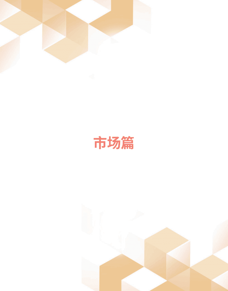 观点指数：2022中国房地产行业发展白皮书.pdf 第4页