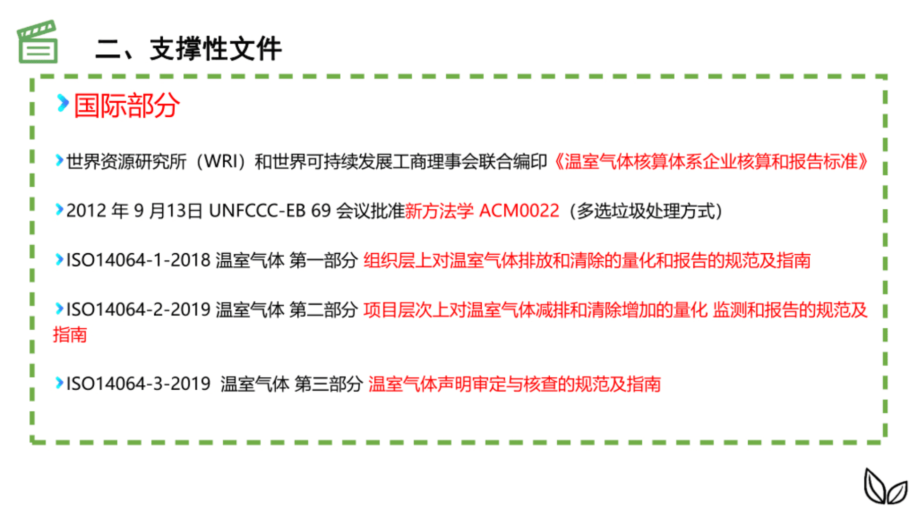 光大环保：浅谈碳中和视角下垃圾发电行业之路（2021）.pdf 第4页
