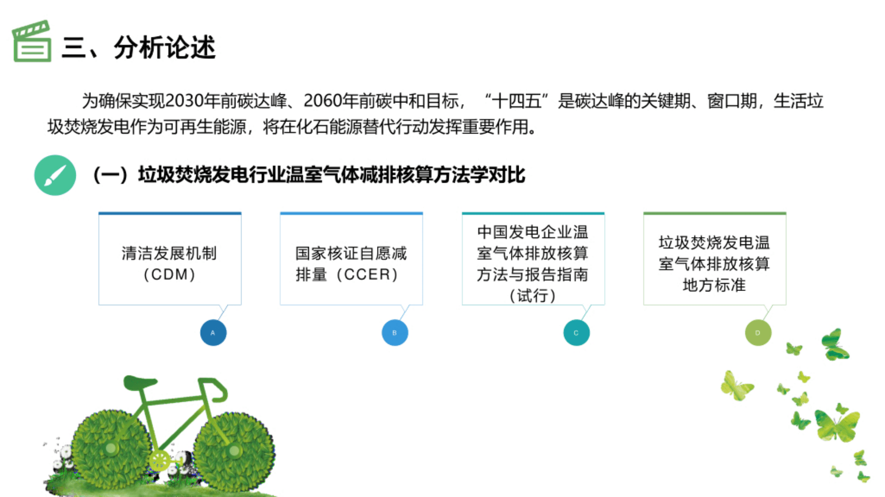 光大环保：浅谈碳中和视角下垃圾发电行业之路（2021）.pdf 第6页