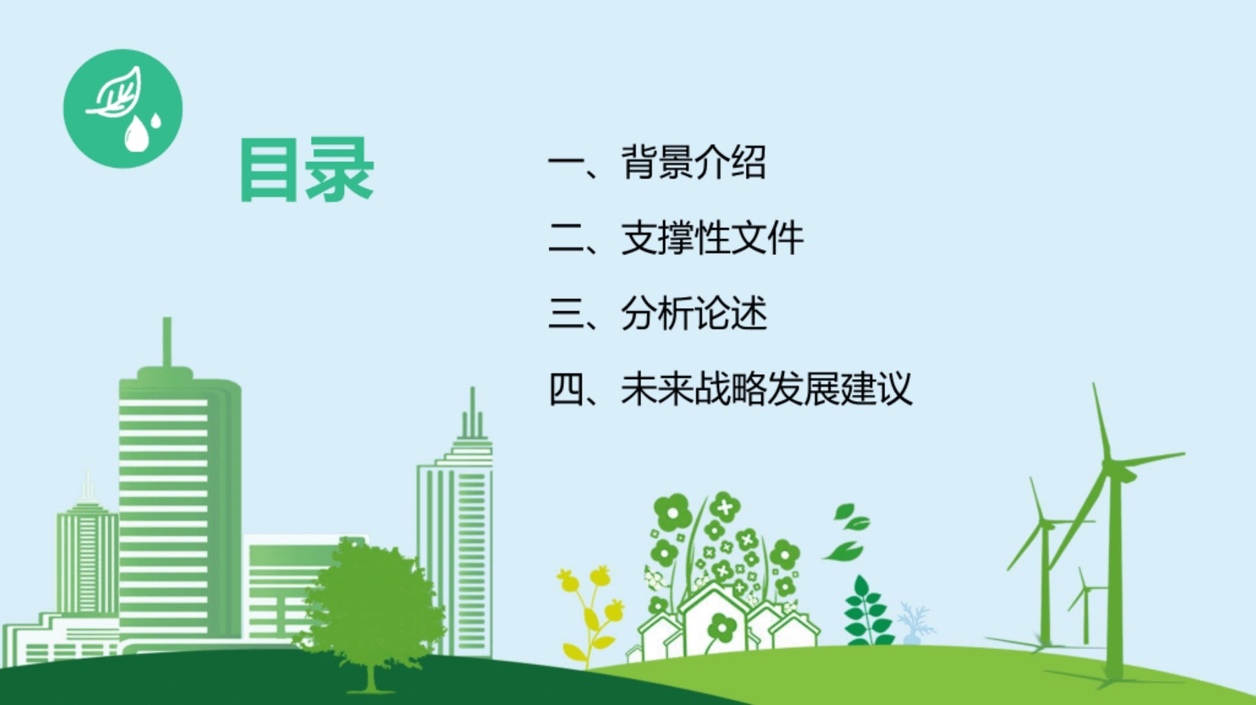 光大环保：浅谈碳中和视角下垃圾发电行业之路（2021）.pdf 第2页