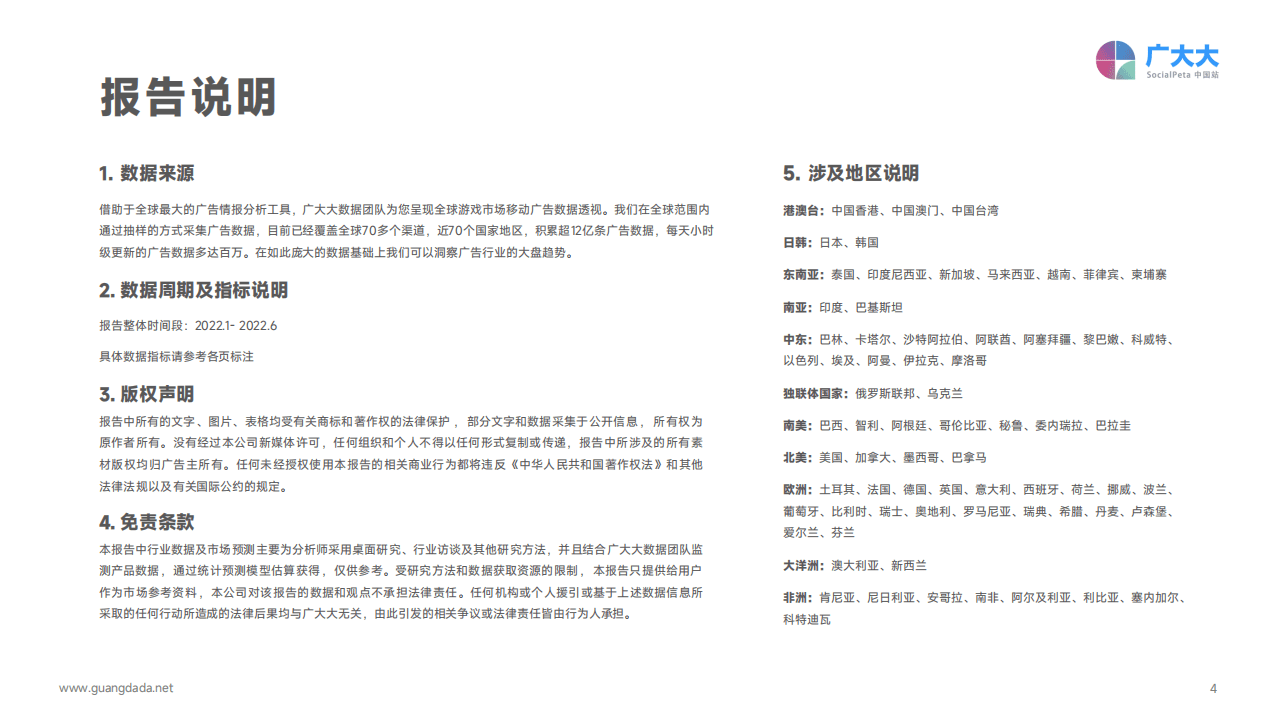 广大大：2022年H1移动营销白皮书-全球移动游戏.pdf 第4页