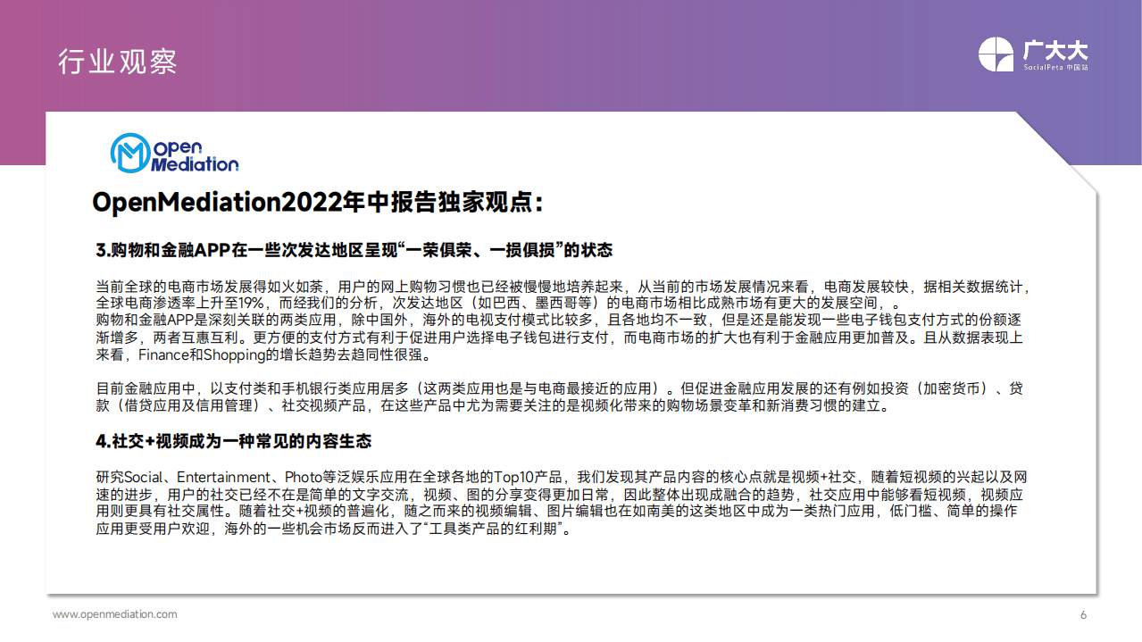 广大大：2022H1全球移动应用(非游戏)营销白皮书.pdf 第6页