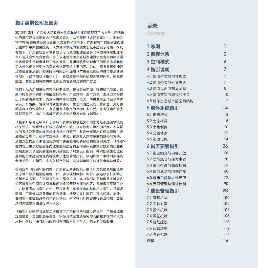 广东省城市规划协会：2018广东省低碳生态城市规划建设指引.pdf 第3页